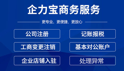 北京科技公司注冊代辦費用解析及商務(wù)代理服務(wù)指南